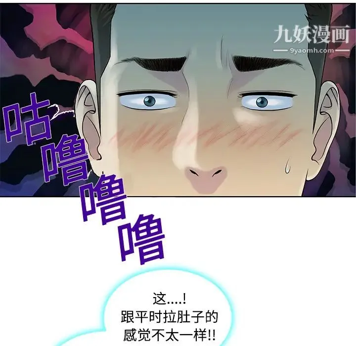 被女神环绕的男人 第9话 第19页