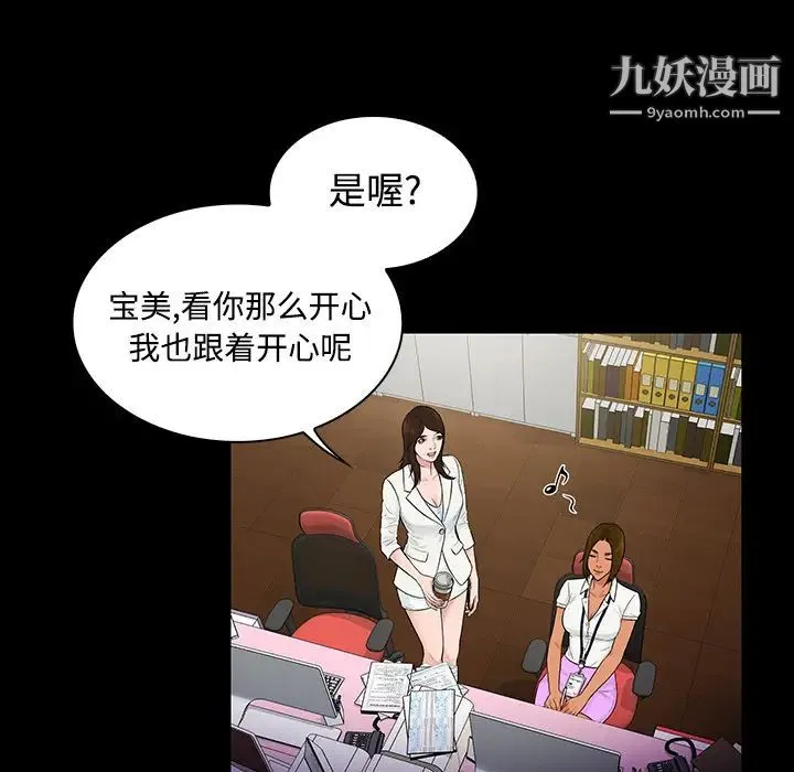被女神环绕的男人 第9话 第77页