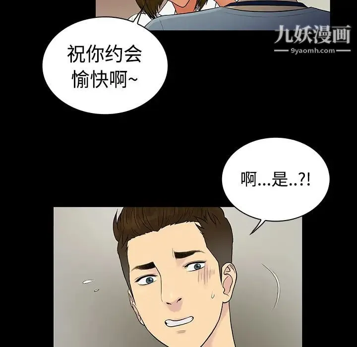 被女神环绕的男人 第9话 第55页