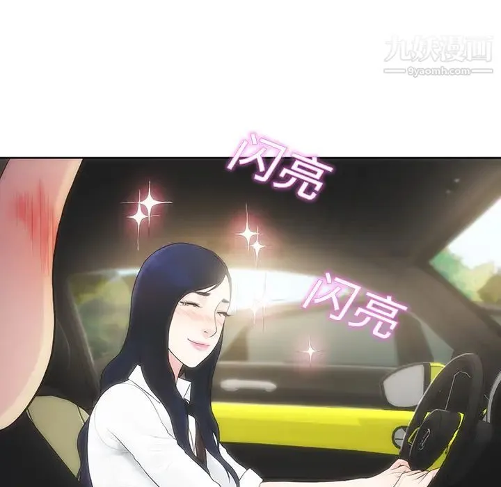 被女神环绕的男人 第9话 第41页