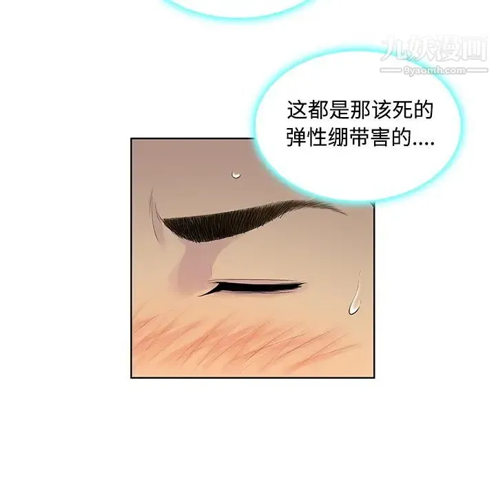 被女神环绕的男人 第9话 第31页