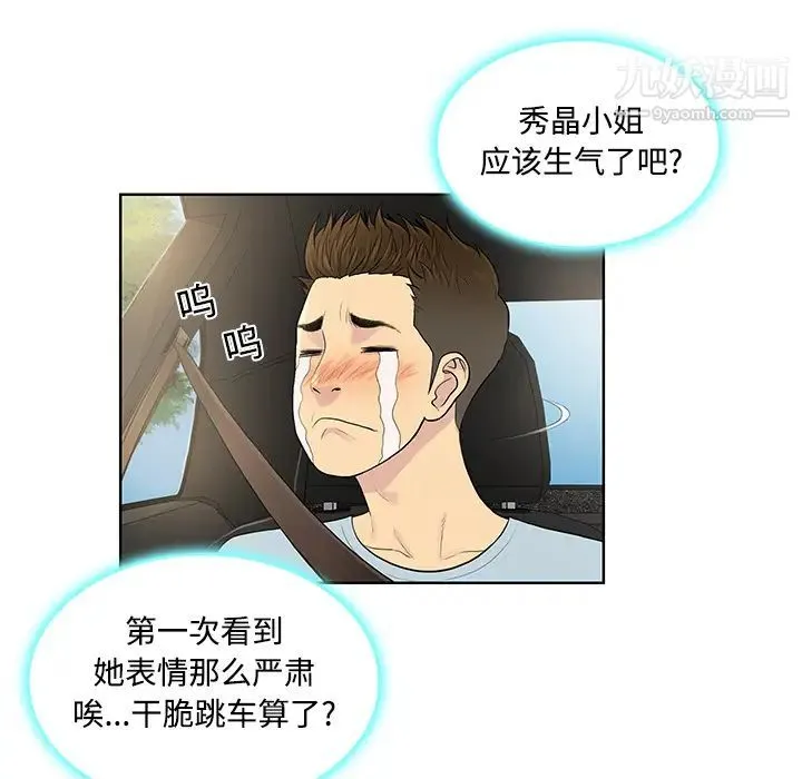 被女神环绕的男人 第9话 第34页