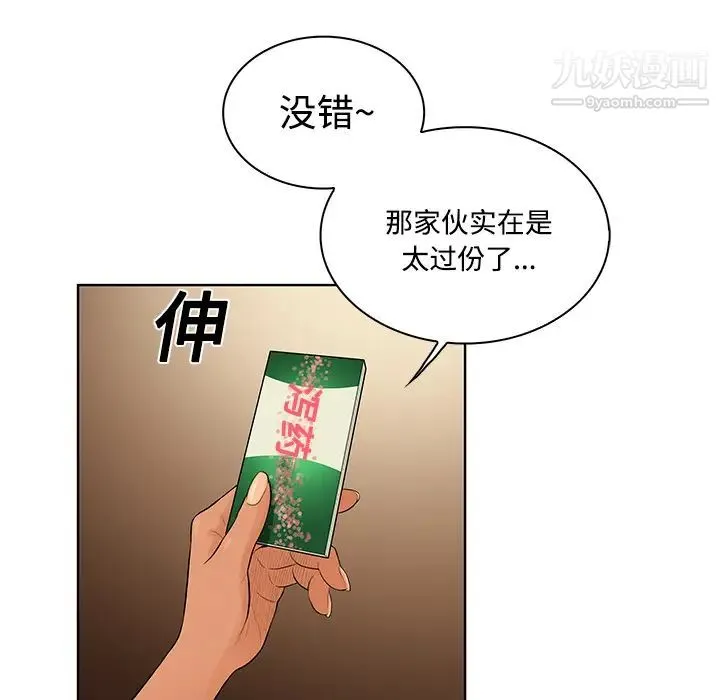 被女神环绕的男人 第9话 第8页