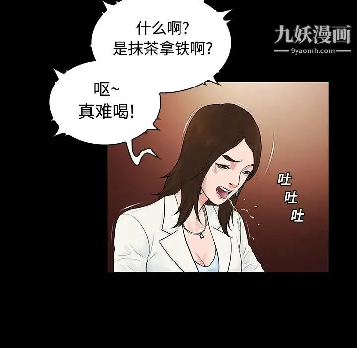 被女神环绕的男人 第9话 第72页