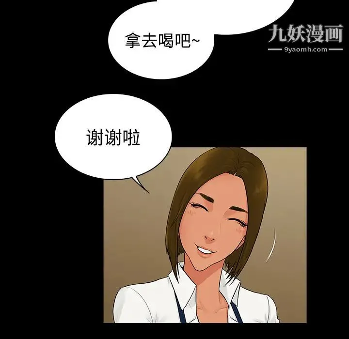 被女神环绕的男人 第9话 第79页