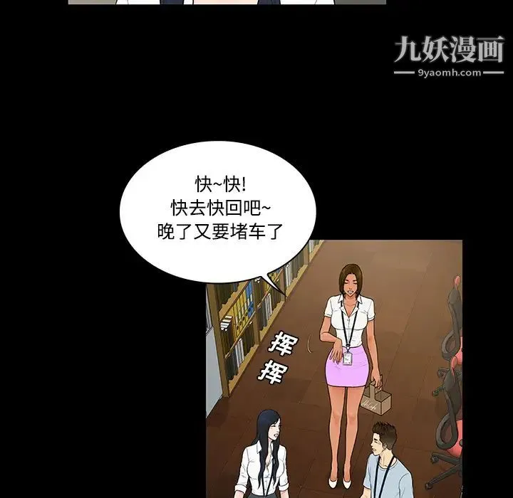 被女神环绕的男人 第9话 第57页