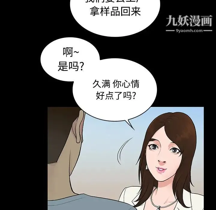 被女神环绕的男人 第9话 第63页