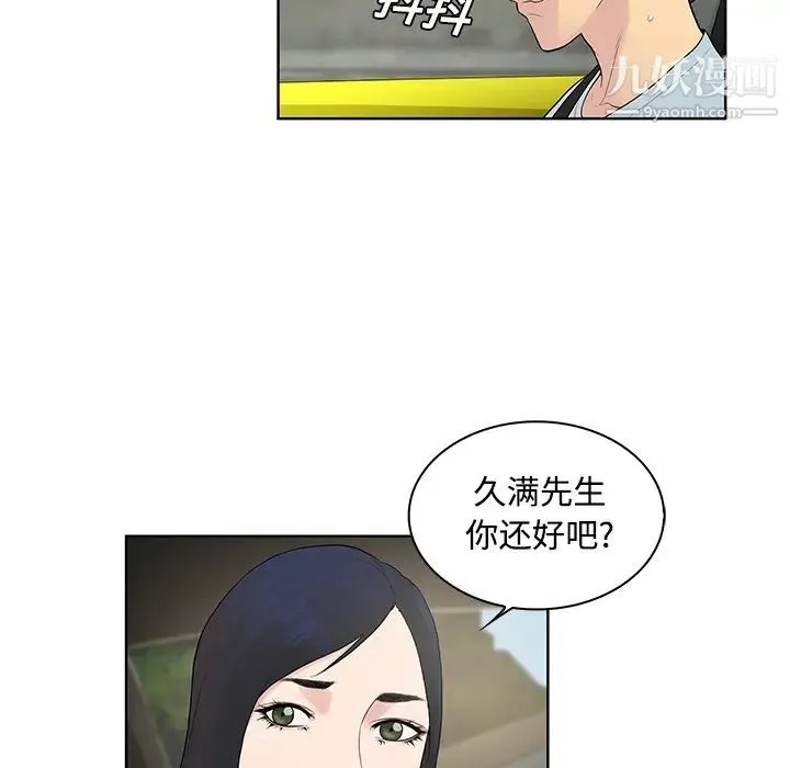 被女神环绕的男人 第9话 第16页