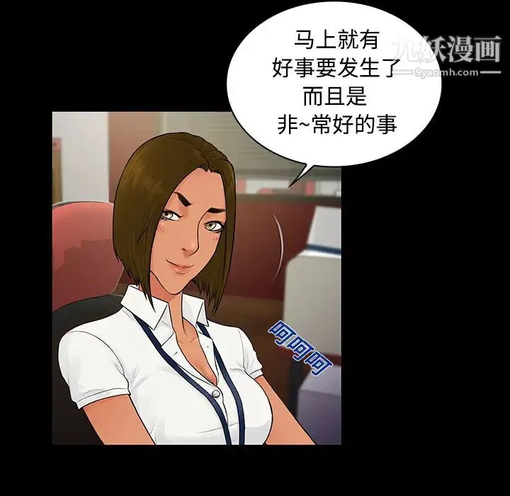 被女神环绕的男人 第9话 第76页