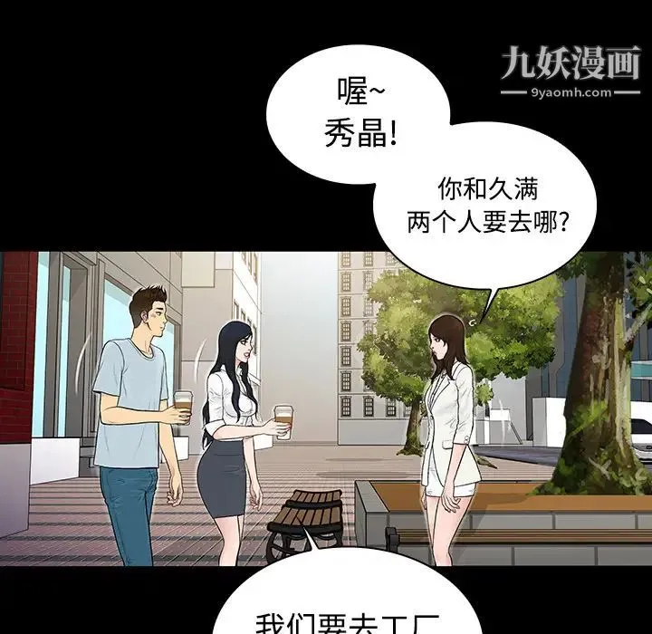被女神环绕的男人 第9话 第62页