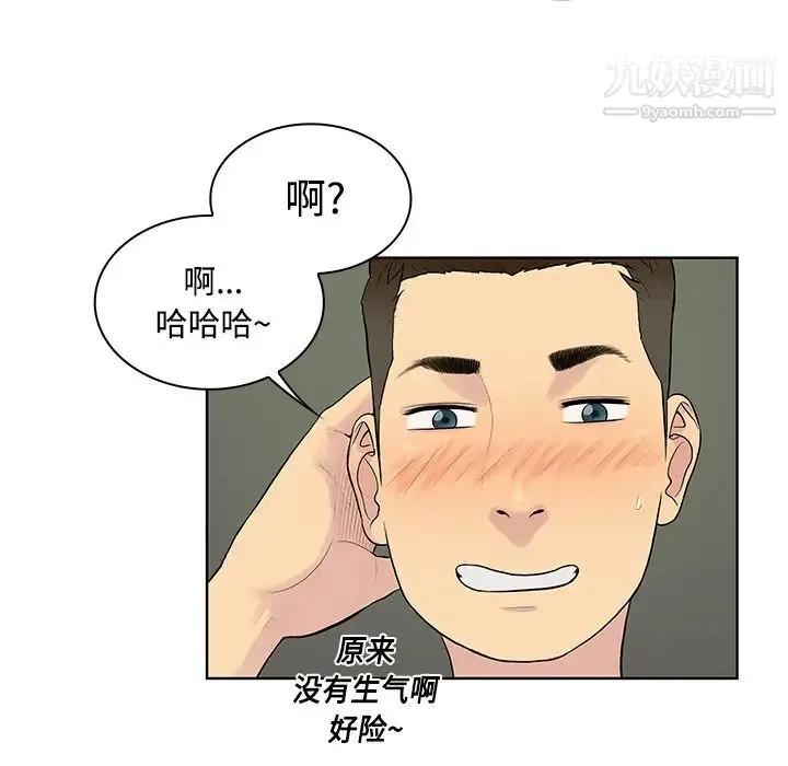 被女神环绕的男人 第9话 第40页