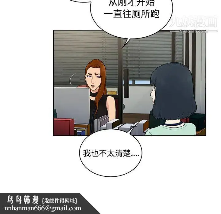 被女神环绕的男人 第9话 第46页
