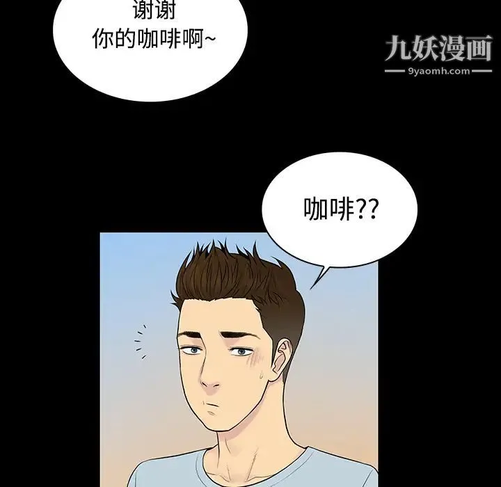 被女神环绕的男人 第9话 第68页