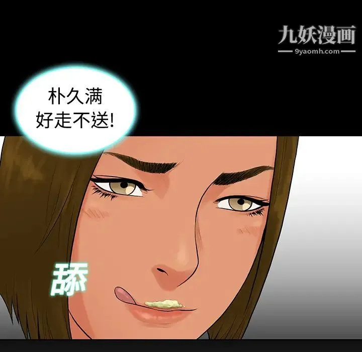 被女神环绕的男人 第9话 第82页