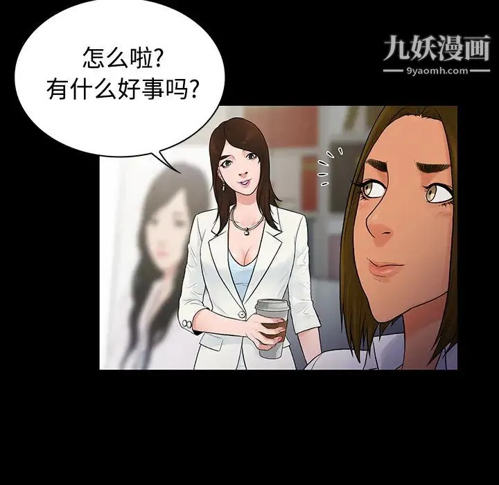 被女神环绕的男人 第9话 第75页