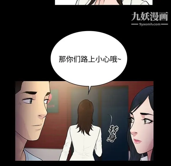 被女神环绕的男人 第9话 第66页