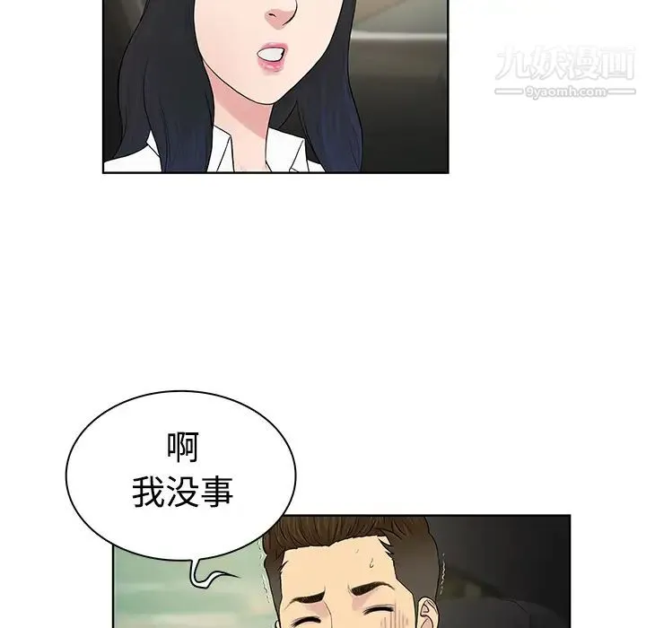 被女神环绕的男人 第9话 第17页
