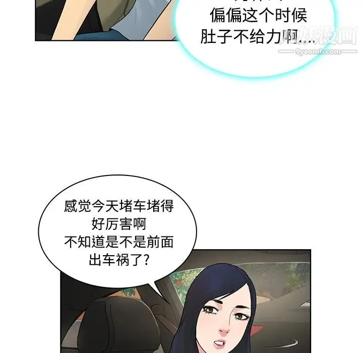 被女神环绕的男人 第9话 第14页