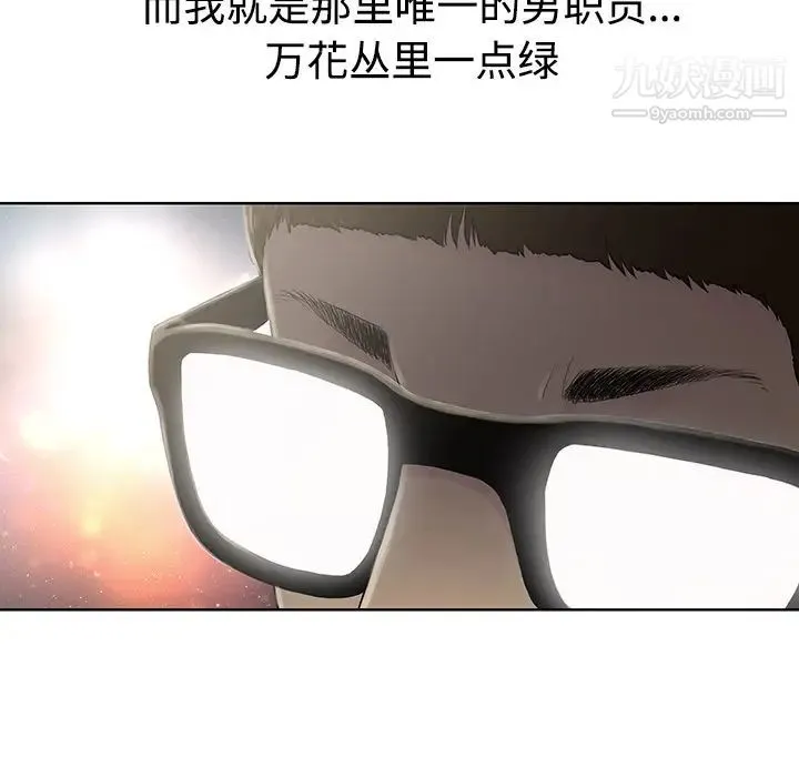 被女神环绕的男人 第1话 第7页