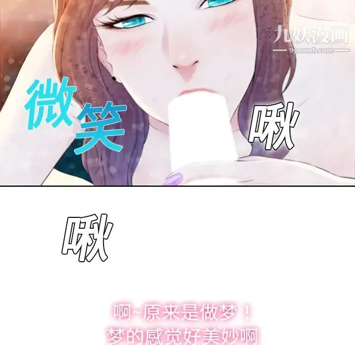 被女神环绕的男人 第1话 第87页