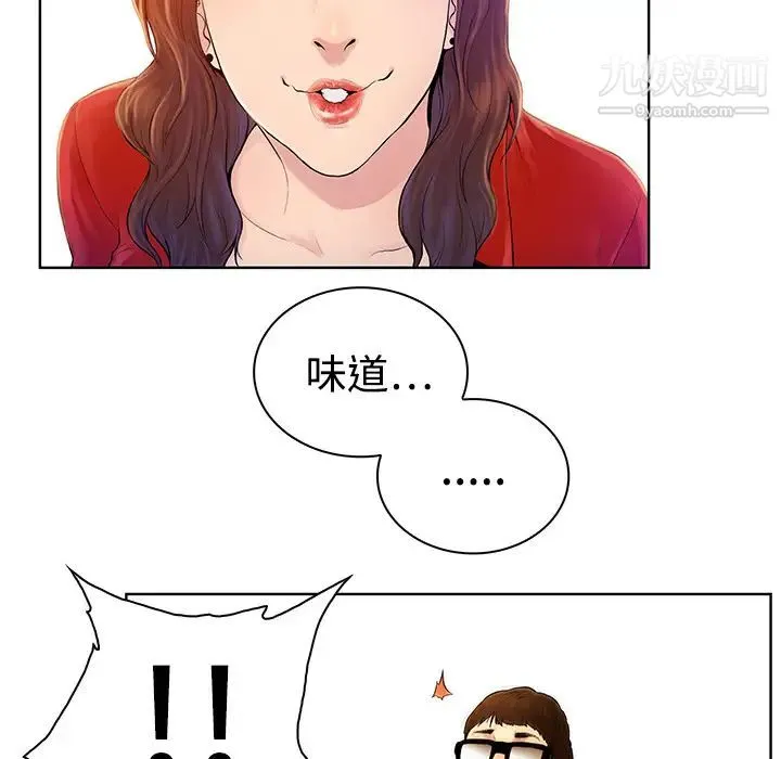 被女神环绕的男人 第1话 第73页