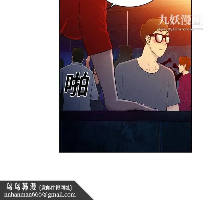 被女神环绕的男人 第1话 第63页