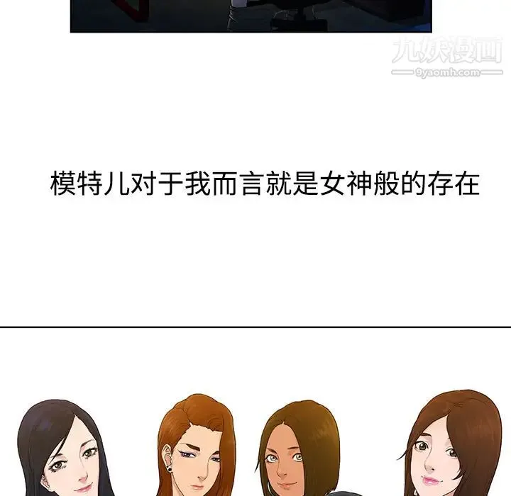 被女神环绕的男人 第1话 第9页