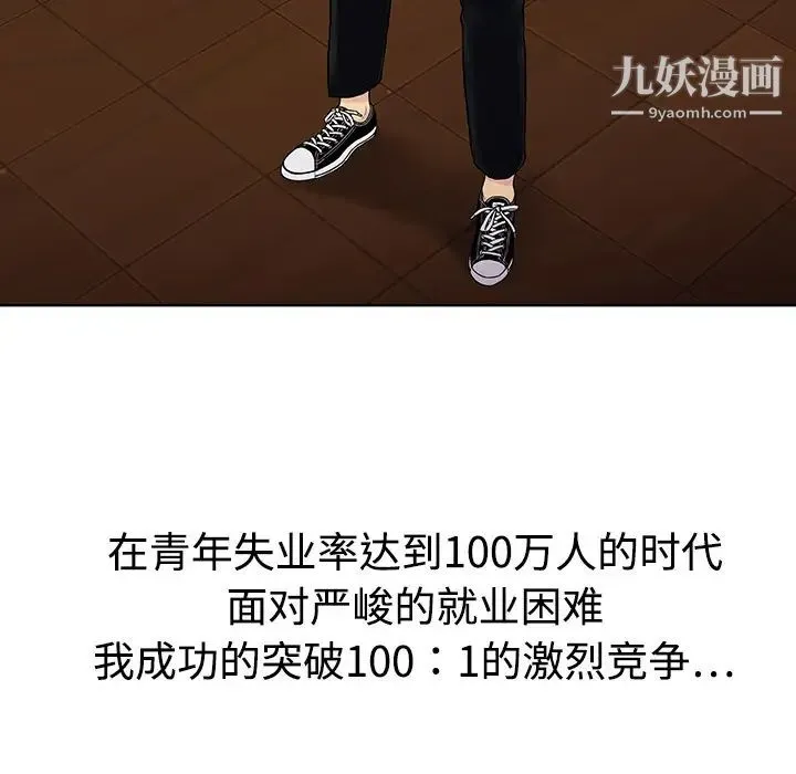被女神环绕的男人 第1话 第5页