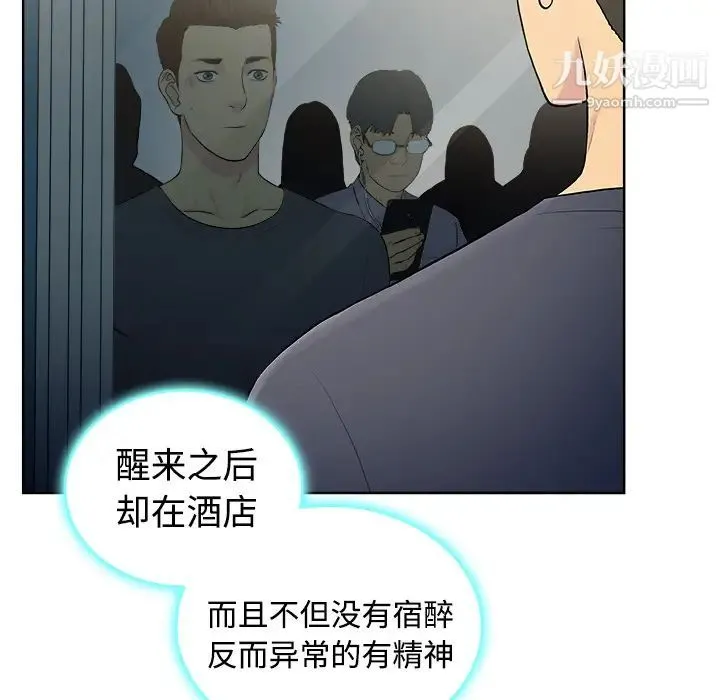 被女神环绕的男人 第1话 第113页