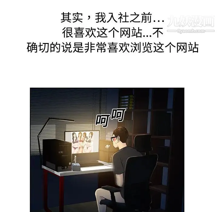 被女神环绕的男人 第1话 第8页