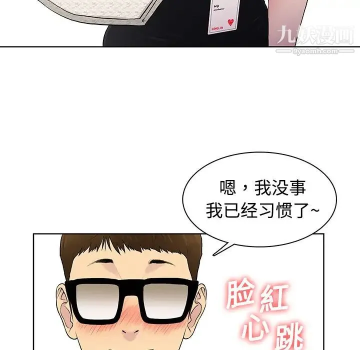 被女神环绕的男人 第1话 第43页