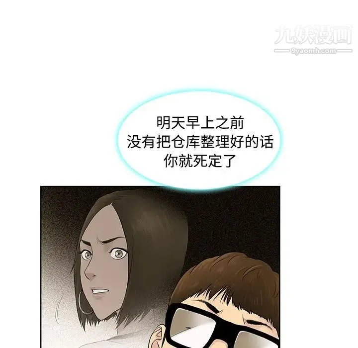被女神环绕的男人 第1话 第53页