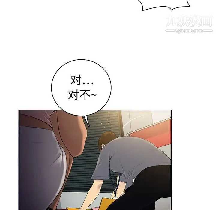 被女神环绕的男人 第1话 第20页