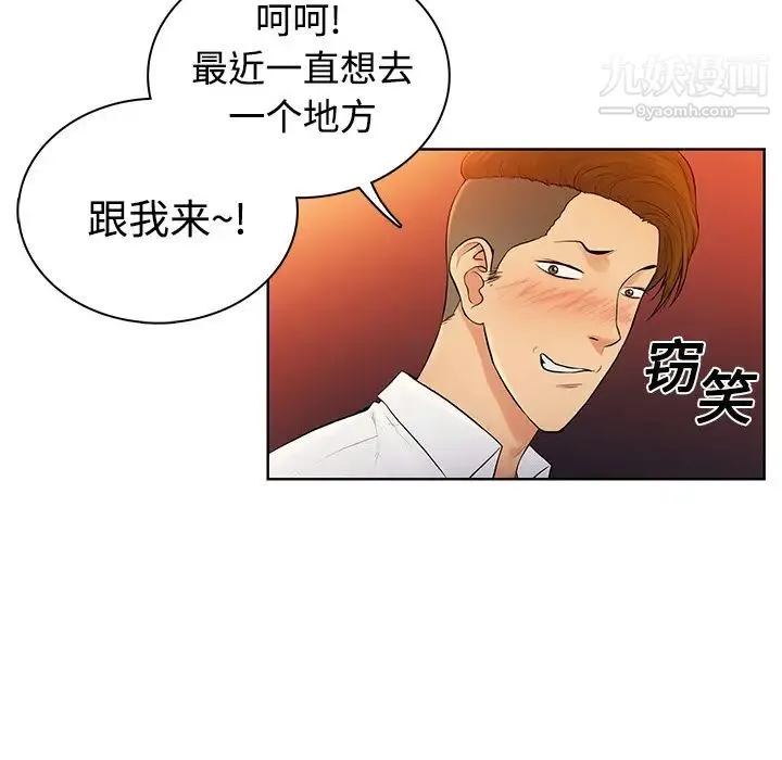 被女神环绕的男人 第1话 第58页