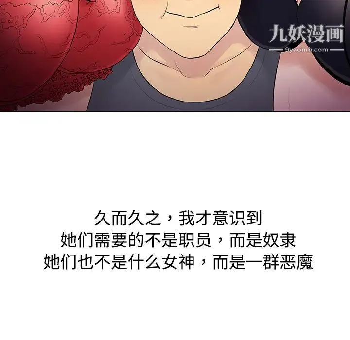 被女神环绕的男人 第1话 第12页