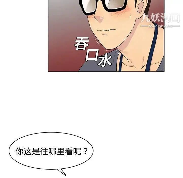 被女神环绕的男人 第1话 第25页