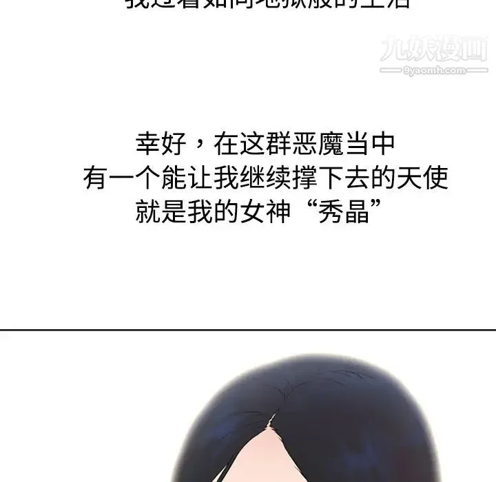被女神环绕的男人 第1话 第14页