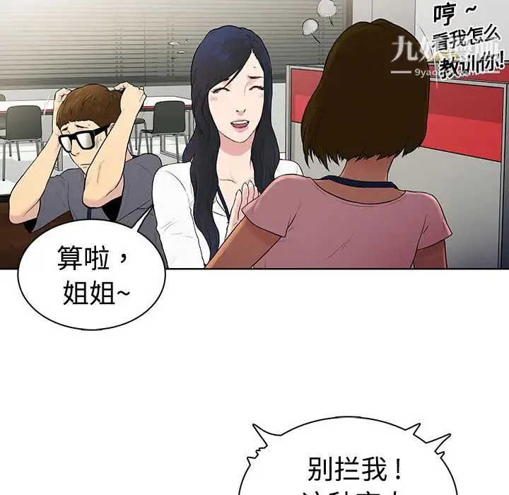 被女神环绕的男人 第1话 第36页