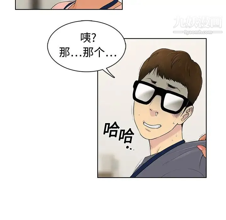 被女神环绕的男人 第1话 第33页