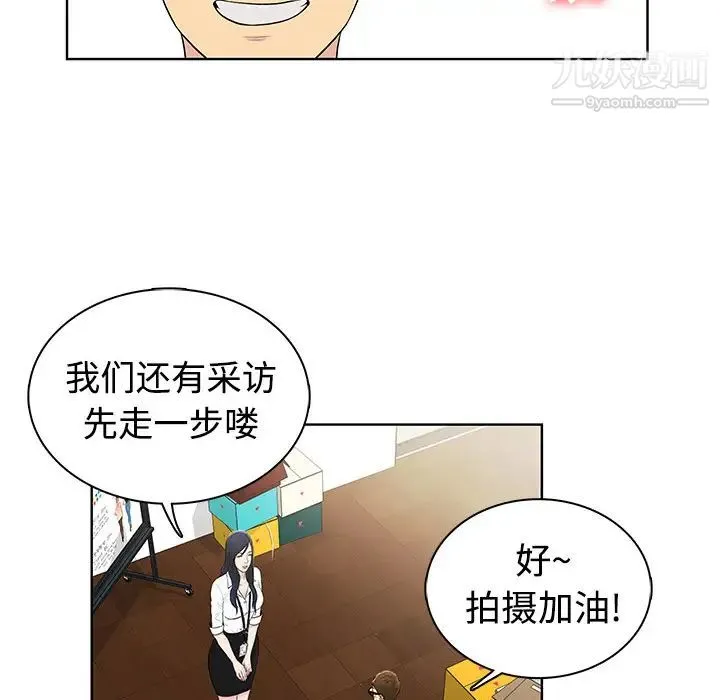 被女神环绕的男人 第1话 第44页