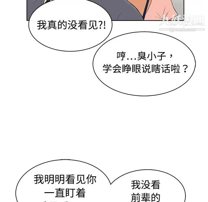 被女神环绕的男人 第1话 第29页