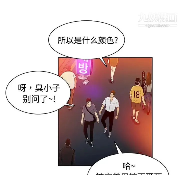 被女神环绕的男人 第1话 第56页