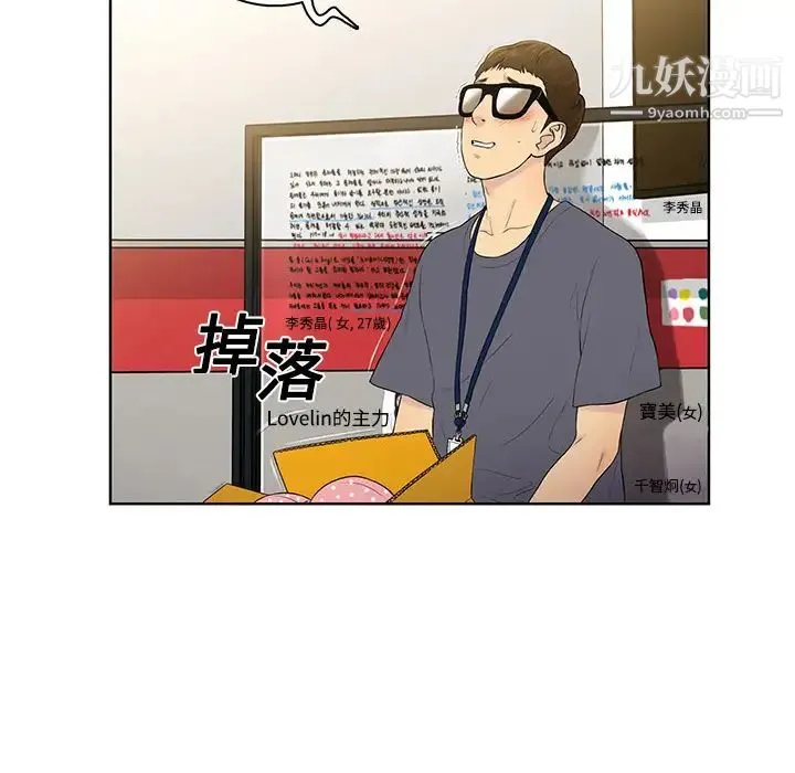 被女神环绕的男人 第1话 第18页