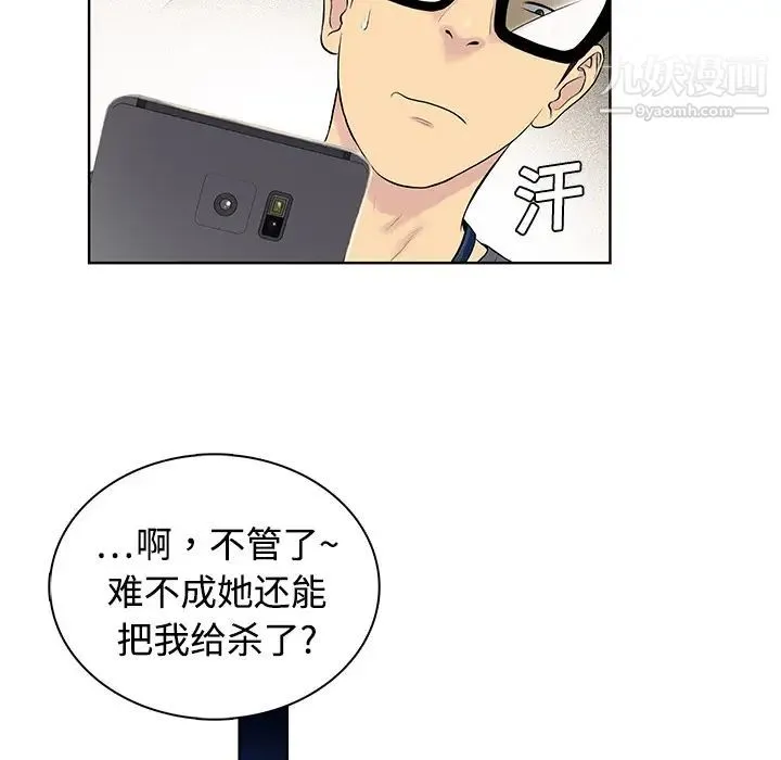 被女神环绕的男人 第1话 第54页