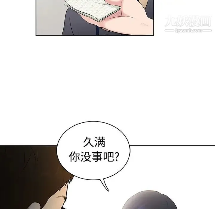 被女神环绕的男人 第1话 第41页