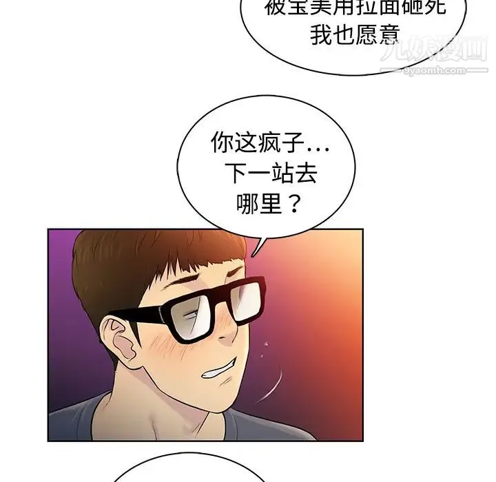 被女神环绕的男人 第1话 第57页