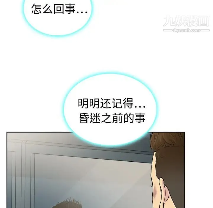 被女神环绕的男人 第1话 第112页