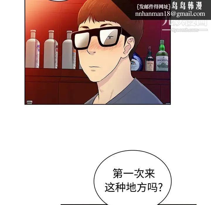被女神环绕的男人 第1话 第62页