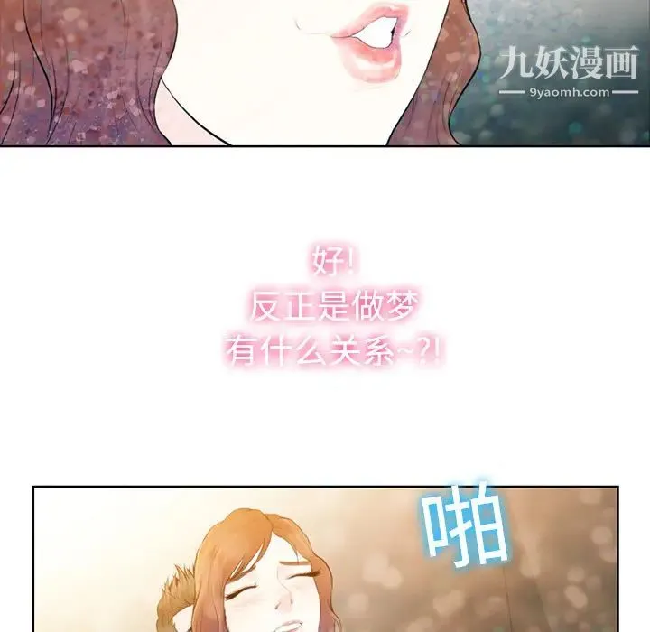 被女神环绕的男人 第1话 第92页