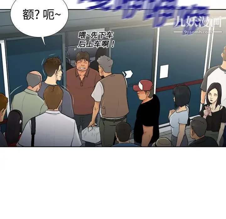 被女神环绕的男人 第1话 第116页